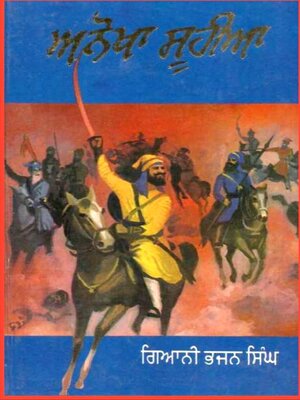 cover image of Anokha Soohia